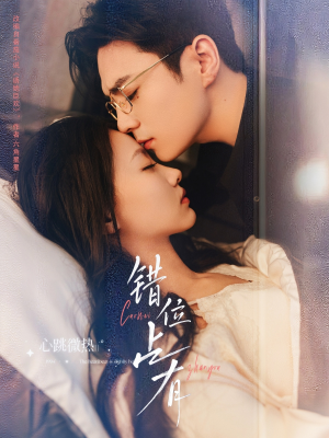 错位占有（83集）短剧越看越精彩