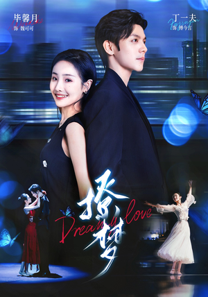 撩梦(62集) 撩梦(62集)最火的短剧