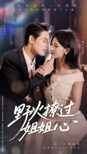 野火撩过姐姐心(97集) 野火撩过姐姐心(97集)在哪看是免费的