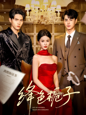 绛色栀子(82集) 绛色栀子(82集)网上可以看吗