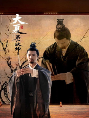 大夏第一状师(67集) 大夏第一状师(67集)精彩短剧追不停