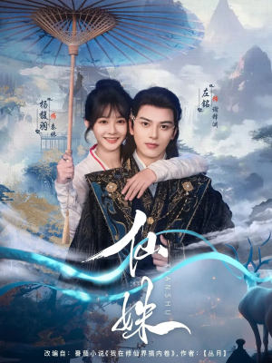 仙姝(78集) 仙姝(78集)精彩短剧看不停