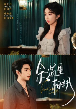 余温里相拥(70集) 余温里相拥(70集)精彩好看短剧