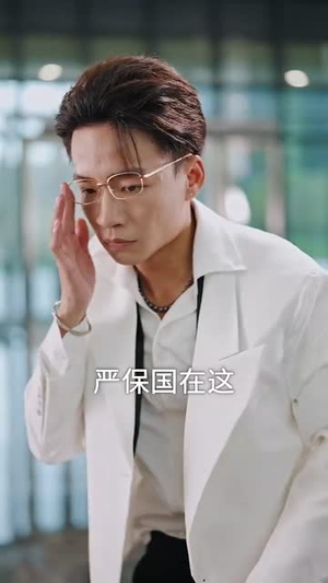 正搬砖呢,被大小姐拉去领证了(65集) 正搬砖呢,被大小姐拉去领证了(65集)真的太精彩了