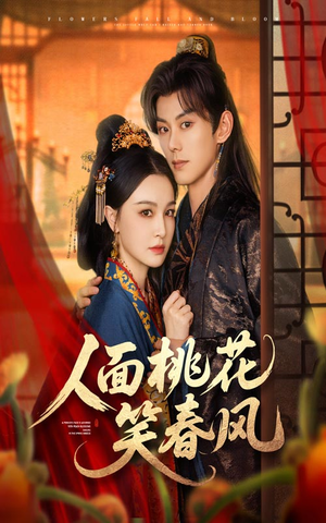 人面桃花笑春风(67集) 人面桃花笑春风(67集)好看的短剧分享