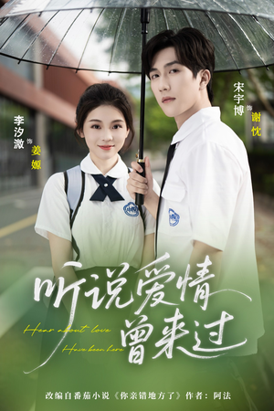 听说爱情曾来过(71集) 听说爱情曾来过(71集)爆款短剧一起追