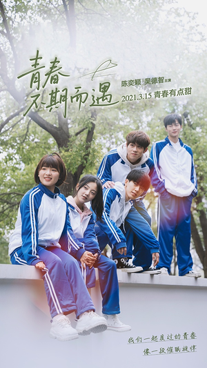 青春不期而遇(50集) 青春不期而遇(50集)短剧看全集