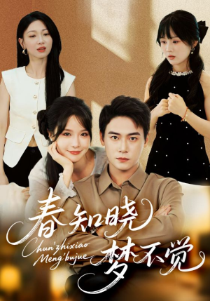 春知晓梦不觉(70集) 春知晓梦不觉(70集)精彩好看短剧