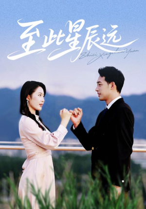 至此星辰远(61集) 至此星辰远(61集)短剧精彩不断