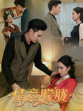 情意朦胧(34集) 情意朦胧(34集)热门短剧推荐