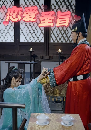 恋爱圣旨(100集) 恋爱圣旨(100集)全集完整版