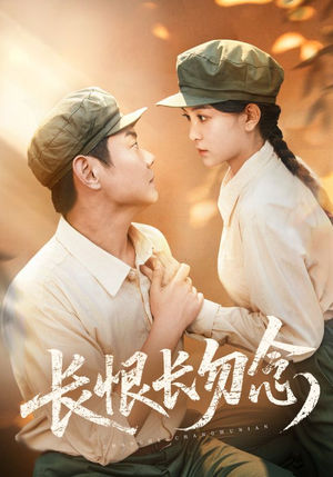 长恨长勿念(66集) 长恨长勿念(66集)零花钱看整部剧