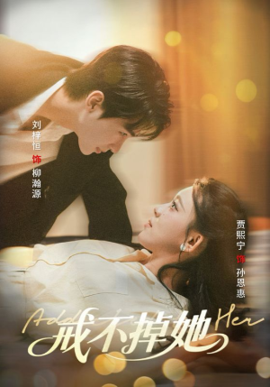 戒不掉她(60集) 戒不掉她(60集)全集免费看短剧