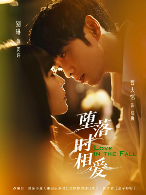 堕落时相爱(80集) 堕落时相爱(80集)排行榜前十短剧