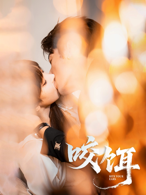 咬饵(64集) 咬饵(64集)短剧在线更新