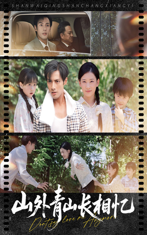 山外青山长相忆(66集) 山外青山长相忆(66集)集免费看短剧