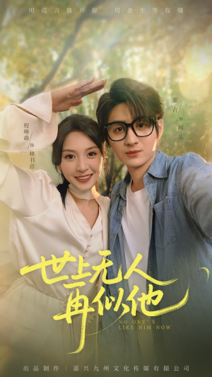 世上无人再似他(51集) 世上无人再似他(51集)爱短剧爱追剧