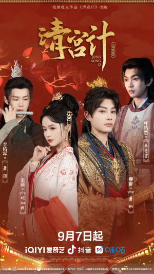 清宫计(24集) 清宫计(24集)最后一集