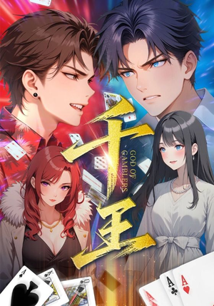 千王(33集) 千王(33集)解说文案