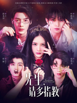 先生请多指教(67集) 先生请多指教(67集)评价怎么样