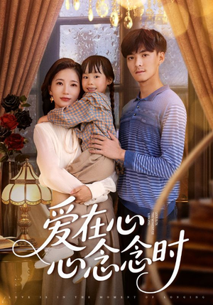 爱在心心念念时(63集) 爱在心心念念时(63集)热门短剧推广