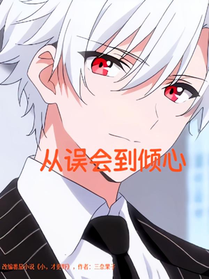 从误会到倾心(22) 从误会到倾心(22)短剧热播推荐