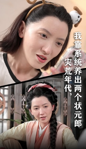 灾荒年代我靠系统养出两个状元郎(60集) 灾荒年代我靠系统养出两个状元郎(60集)抢先看新短剧