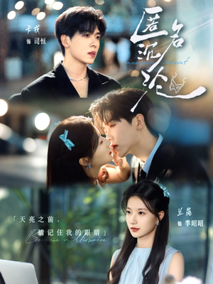 匿名沉沦(89集) 匿名沉沦(89集)简直不要太好看