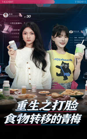 重生之打脸食物转移的青梅(61集) 重生之打脸食物转移的青梅(61集)精彩短剧下载