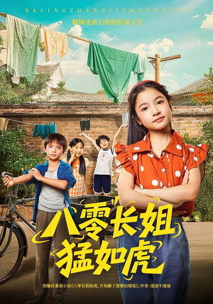 八零长姐猛如虎(69集) 八零长姐猛如虎(69集)全集一次看完