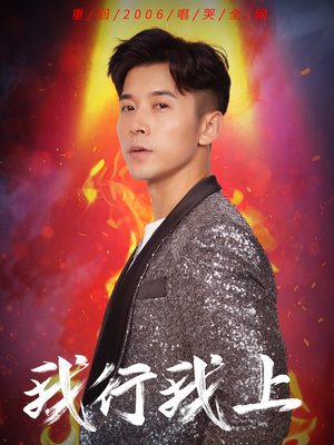 我行我上(80集) 我行我上(80集)火热短剧抢先看