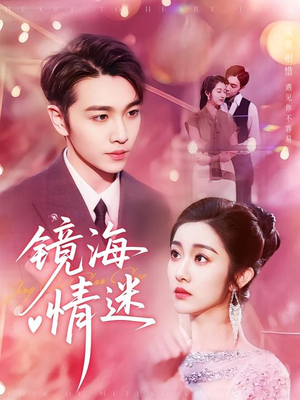 京澳春潮&镜海情迷(161集) 京澳春潮&镜海情迷(161集)在线看完整版