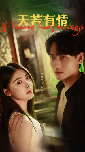 天若有情(83集) 天若有情(83集)在哪个平台看好