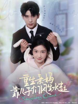 重生亲妈靠儿子们风生水起(80集) 重生亲妈靠儿子们风生水起(80集)每日短剧推荐