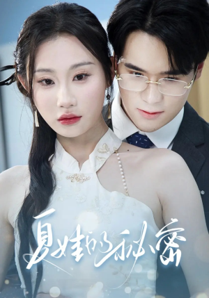 夏娃的秘密(59集) 夏娃的秘密(59集)一口气看完全集