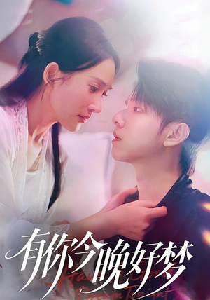 有你今晚好梦(62集) 有你今晚好梦(62集)夸克网盘观看