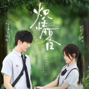 炽情夏日(80集) 炽情夏日(80集)爆款短剧推荐