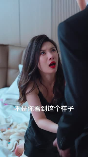 挚爱终成恨 (30集) 挚爱终成恨 (30集)短剧太好看了吧