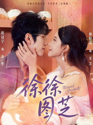 徐徐图芝(75集) 徐徐图芝(75集)精彩短剧看不停