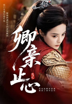 嫡女破枷行(61集) 嫡女破枷行(61集)男频短剧推荐