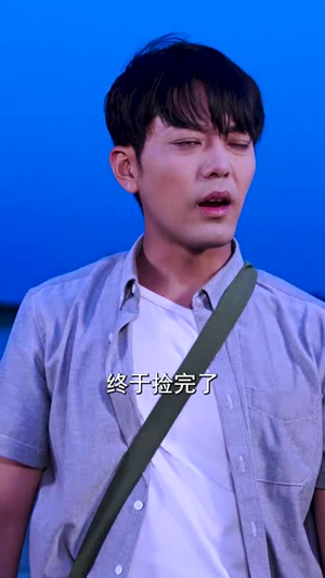 说好赶海致富你却钓了美人鱼  (62集)让你一口气看完