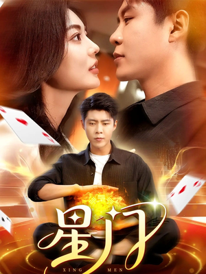 星门(98集) 星门(98集)短视频追剧推荐