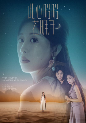 此心昭昭若明月(71集) 此心昭昭若明月(71集)去哪里看