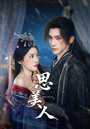 思美人(77集) 思美人(77集)精彩的短剧