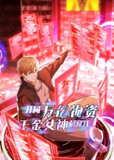 开局万亿物资千金女神都爱我(60集) 开局万亿物资千金女神都爱我(60集)今日短剧分享