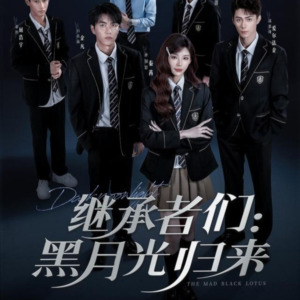 继承者们黑月光归来(75集) 继承者们黑月光归来(75集)解说文案
