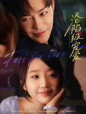 沦陷级宠爱（80集）爆火短剧追不停