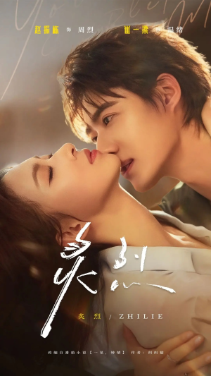 炙烈(73集) 炙烈(73集)更新时间一览表