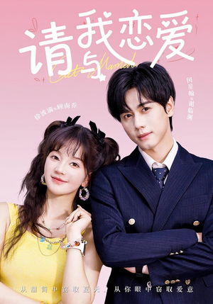 请与我恋爱(60集) 请与我恋爱(60集)热播短剧重燃