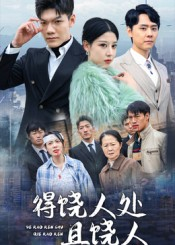 得饶人处且饶人(31集) 得饶人处且饶人(31集)番茄短剧免费看